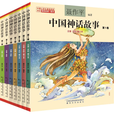 音像中国神话故事-7卷(注音全彩)(7册)聂作平