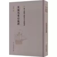 音像英属马来西亚地理张礼千编