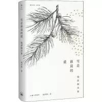 音像雪是谁说的谎 倪湛舸诗集倪湛舸