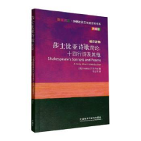 音像莎士比亚诗歌简论:十四行诗及(美)Jonathan F. S. Post著