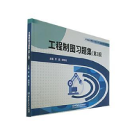 音像工程制图习题集(第2版)李晶,胡晓洁主编