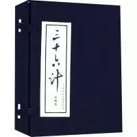 音像三十六计 绘画本(12册)张企荣等文李华佑等绘