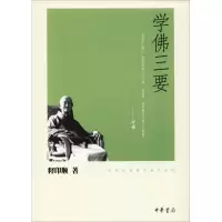 音像学三要释印顺