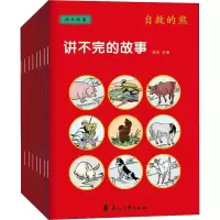 音像讲不完的故事 成长故事(8册)波布