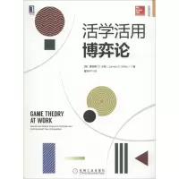 音像活学活用博弈论(美)詹姆斯 D.米勒(James D.Miller)