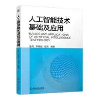 音像人工智能技术基础及应用张伟,李晓磊,田天编著