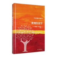 音像微观经济学(印)阿维纳什·迪克西特著