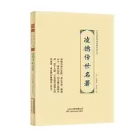 音像凌德传世名著凌德