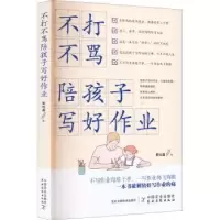 音像不打不骂陪孩子写好作业贾杜晶