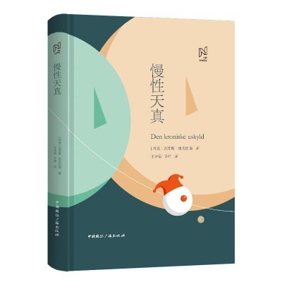 音像慢天真(丹麦)·里夫比耶