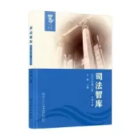音像司法智库(2021年第二卷)(总第五卷)李峰主编