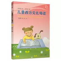 音像儿童西方文化导读(II)郭姮妟