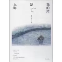 音像我的湾是大海张吉宙