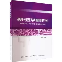 音像现代医学病理学罗文哲