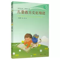 音像儿童西方文化导读(III)郭姮妟