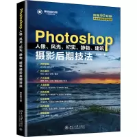 音像Photoshop人像、风光、纪实、静物、建筑摄影后期技法郑志强