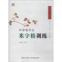 音像科学练字法 米字格训练张鹏涛