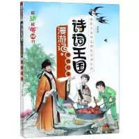 音像诗词王国漫游记之苏轼归来余闲
