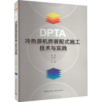 音像DPTA冷热源机房装配式施工技术与实践吴潇,祝义成