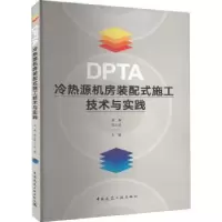 音像DPTA冷热源机房装配式施工技术与实践吴潇,祝义成
