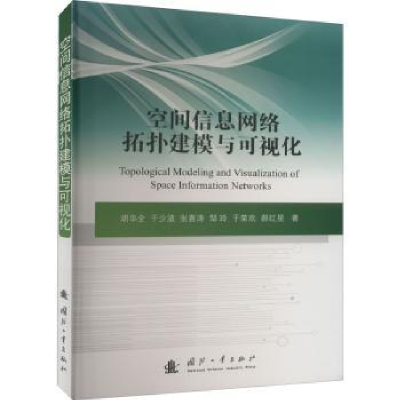 音像空间信息网络拓扑建模与可视化胡华全,于少波