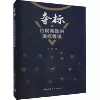 音像夺标·合规高效的招标管理杜静