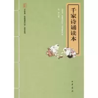 音像千家诗诵读本“中华诵·经典诵读行动”读本编委会编