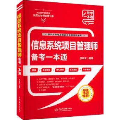 音像信息系统项目管理师备考一本通倪奕文编著