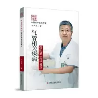 音像气管相关疾病:张庆泉2022观点张庆泉著