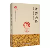 音像黄帝内经(宋)沈括著