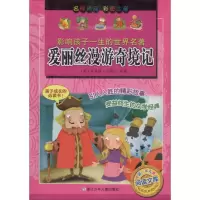 音像爱丽丝漫游奇境记(英)刘易斯·卡洛尔(Lewis Carroll)