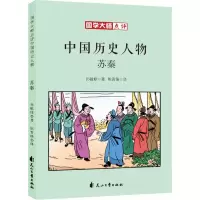 音像苏秦孙毓修