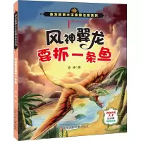 音像风神翼龙要抓一条鱼袁博