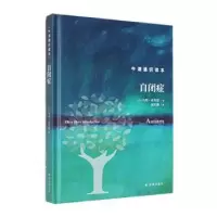 音像自闭症(英)乌塔·弗里思著