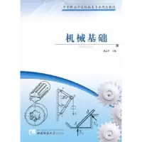 音像机械基础刘孟军主编