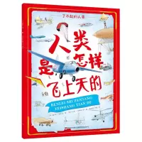 音像人类是怎样飞上天的/了不起的人类