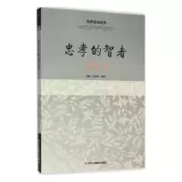 音像忠孝的智者:诸葛亮程颖,肖双丹编著