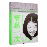 音像窒息一次:妞妞的原生艺术世界郭海平著