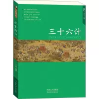 音像三十六计文景