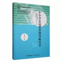 音像中小学家庭教育指导师用书涂南萍主编