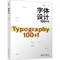 音像字体设计100+1靳埭强