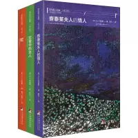 音像劳伦斯三部曲(修订版)(3册)(英)D.H.劳伦斯(D.H.Lawrence)