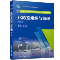 音像化验室组织与管理(第二版)曹栩菡主编