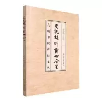 音像史说株洲前世今生聂鑫森主编
