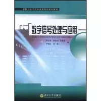 音像数字信号处理与应用蒋小燕