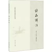 音像诗品译注(梁)钟嵘