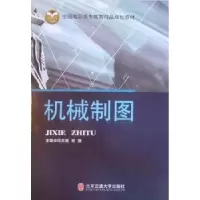 音像机械制图邱卉颖,胡静主编