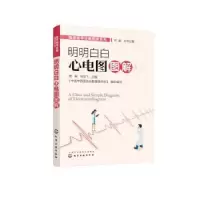 音像明明白白心电图图解管琳,马如飞主编