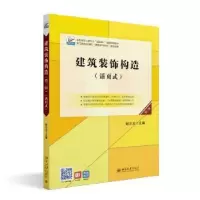 音像建筑装饰构造赵志文