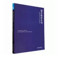 音像创意城市学刊:2022年第2期 总62期何善蒙,方晨光